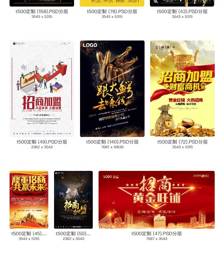图片[22]-招商加盟海报创意商铺房地产宣传单页广告DM设计模版PSD分层素材-大怪兽分享