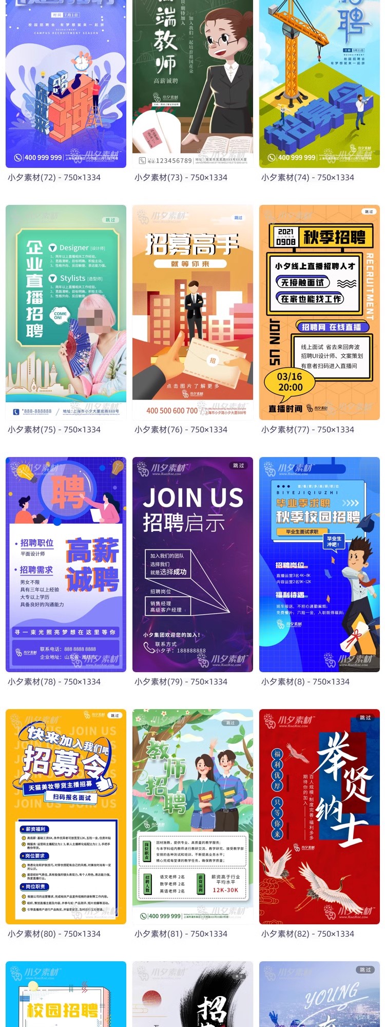 图片[35]-公司企业人才职务招聘手机UI启动页移动界面海报配图PSD/AI素材-大怪兽分享