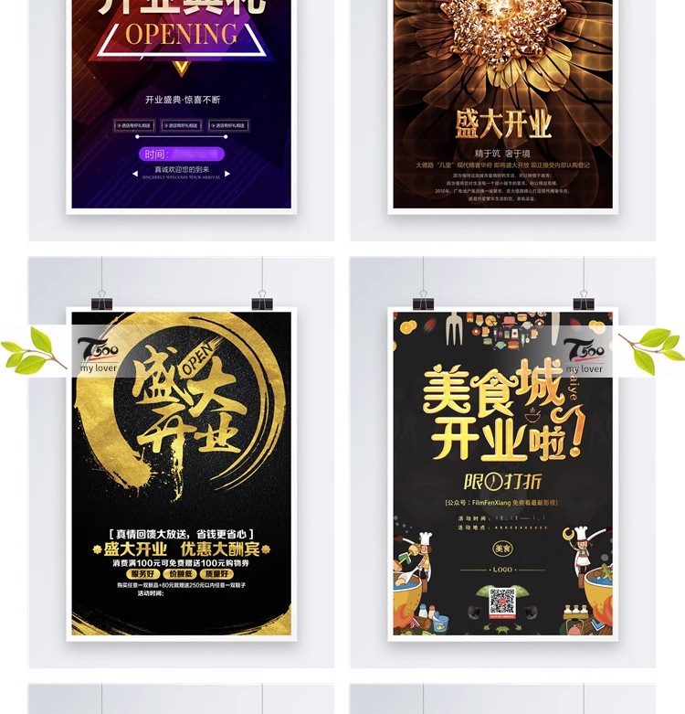 图片[22]-商场店铺开业盛典 新店宣传促销广告海报DM宣传单psd设计素材模板-大怪兽分享