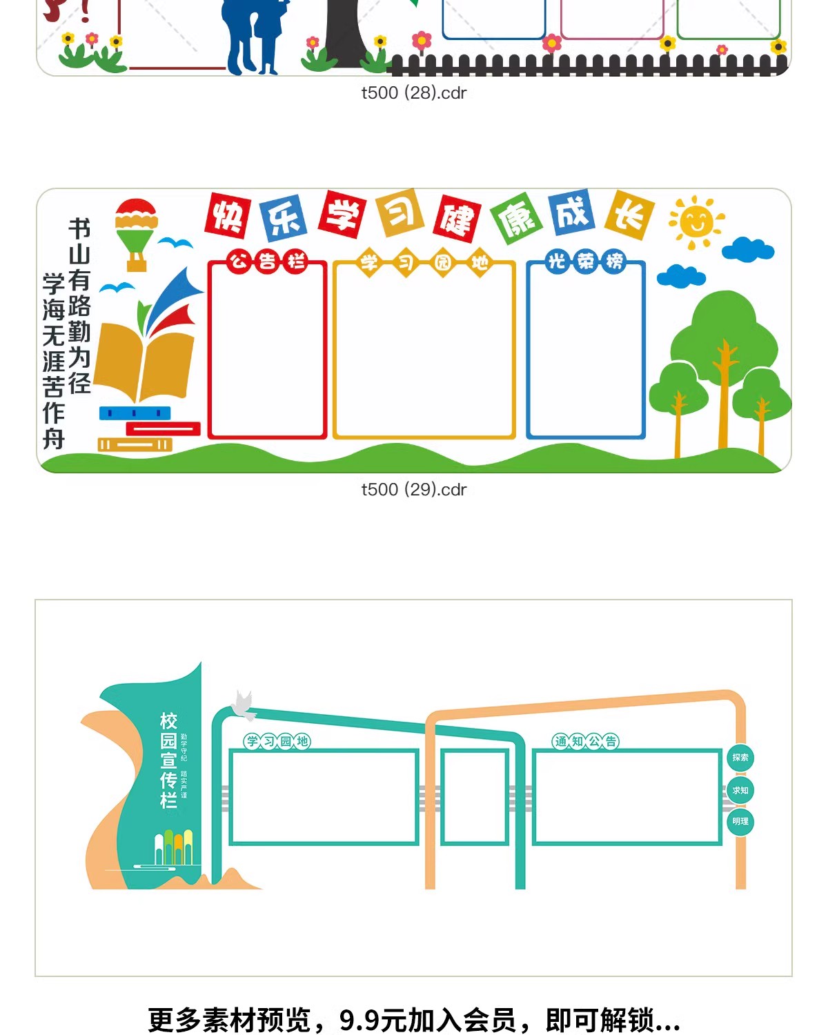 图片[22]-校园文化墙告示栏幼儿小学校学习园地文化模板PSD/ai/cdr设计素材-大怪兽分享