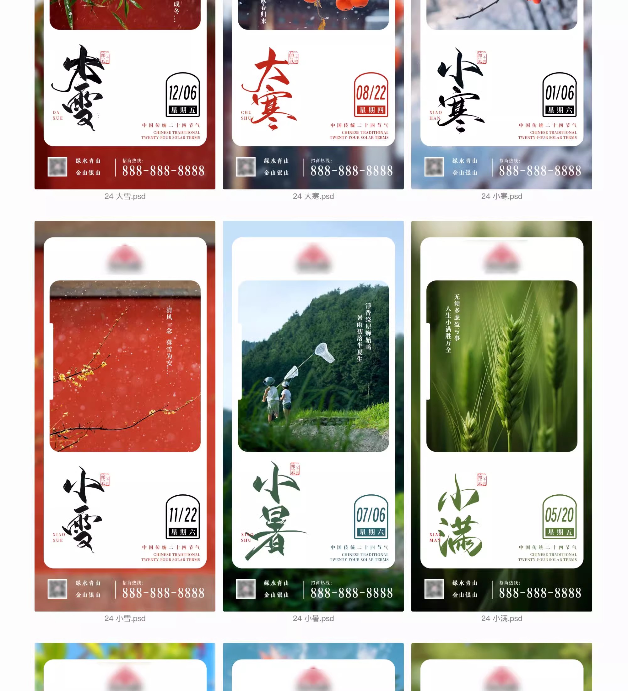 图片[23]-唯美二十四24节气海报国风祝福宣传广告促销活动模板PSD设计素材-大怪兽分享