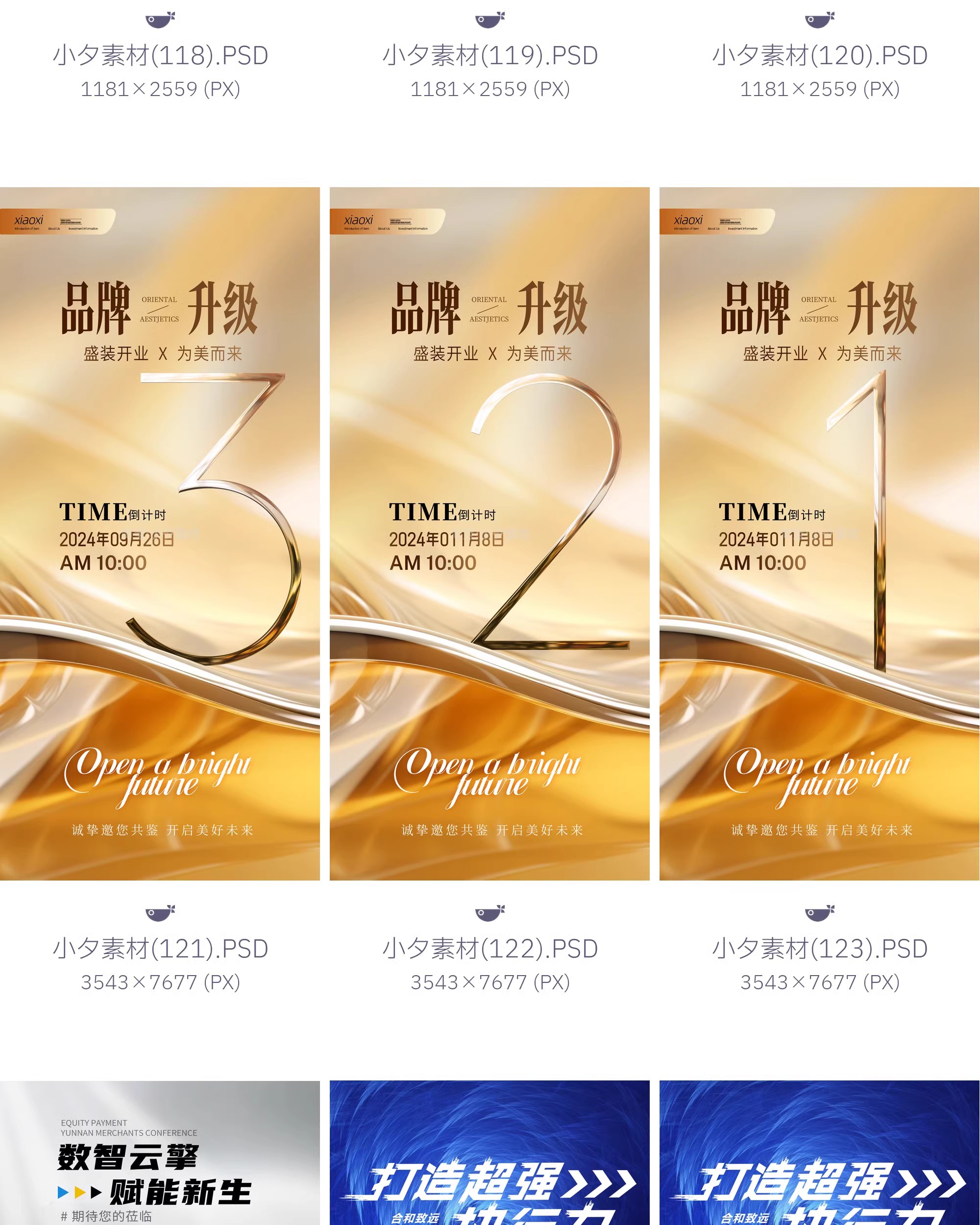图片[36]-地产电商宣传促销活动新品上市发布会倒计时海报模板PSD设计素材-大怪兽分享