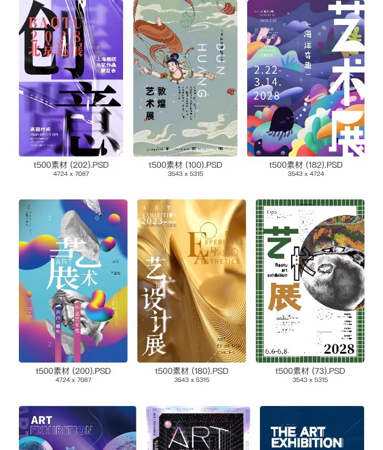 图片[23]-艺术展毕业展设计周画展摄影活动插画PSD海报源文件ai视觉模板-大怪兽分享