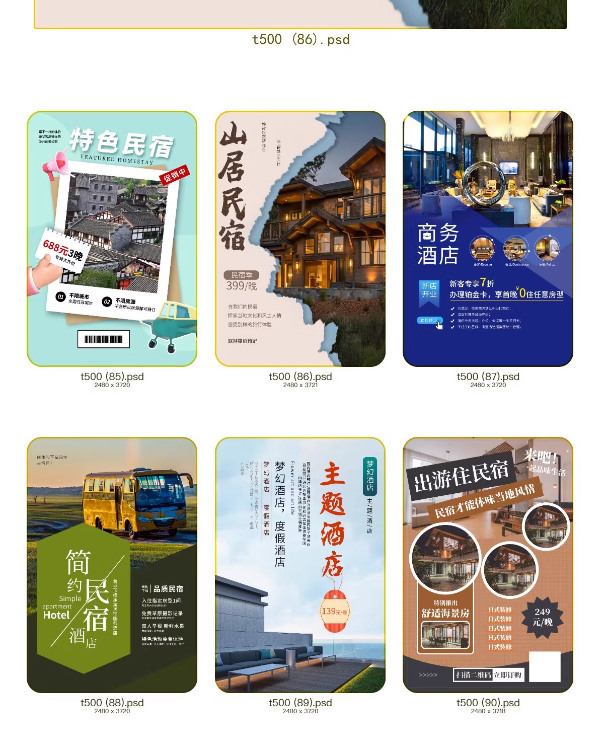 图片[23]-特色民宿客栈酒店度假海报活动宣传打折创意海报模板PSD设计素材-大怪兽分享