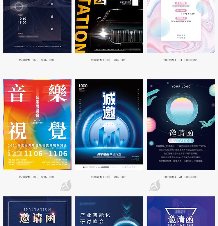 图片[23]-公司企业科技邀请函互联网峰会年会面试海报设计诚邀素材PSD模板-大怪兽分享