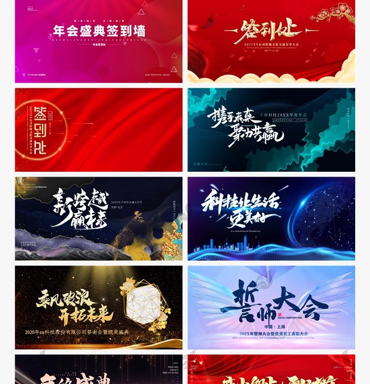 图片[23]-企业公司年会颁奖签到处 科技会议发布会展板背景PSD设计素材模板-大怪兽分享