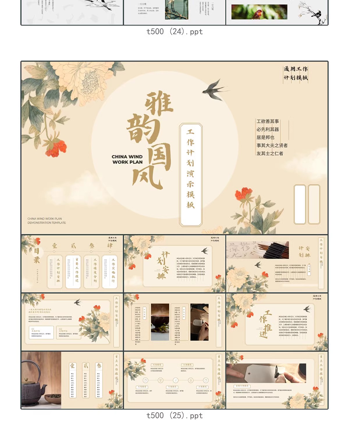 图片[23]-新中式古风素雅中国风工笔古朴PPT模板创意文艺水墨计划总结素材-大怪兽分享