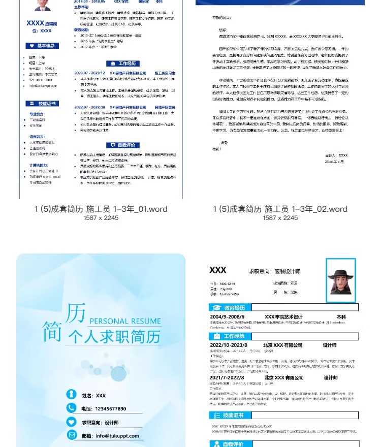图片[23]-个人求职简历介绍电子版封面应届毕业生表格模板word可编辑wps-大怪兽分享