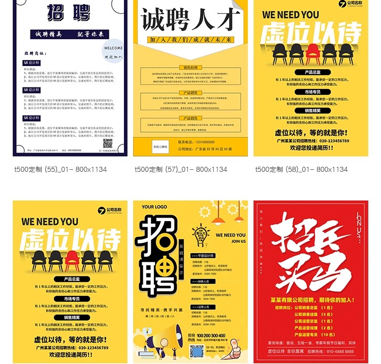 图片[23]-公司单位招工会招聘海报电子文档word模板WPS广告宣传单设计素材-大怪兽分享