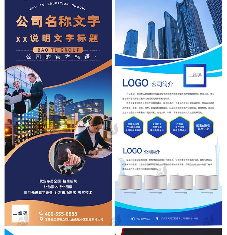图片[23]-企业公司文化介绍宣传商务x展架活动易拉宝广告模板PSD设计素材PS-大怪兽分享