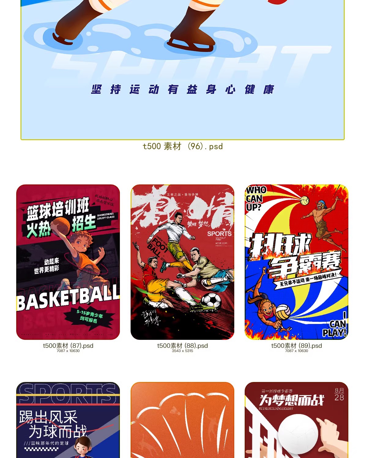图片[23]-大学生校园社团招新海报学生会纳新活动宣传单psd模板设计ai素材-大怪兽分享