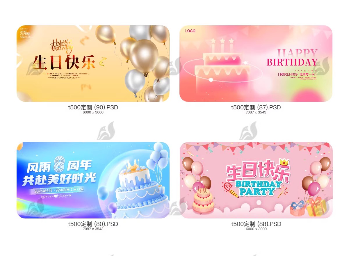 图片[22]-生日海报模板儿童舞会晚会party派对满月生日快乐PSD设计素材展板-大怪兽分享