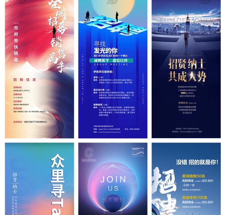图片[23]-招聘海报psd模板公司企业单位招聘会展架长图广告平面设计素材PS-大怪兽分享