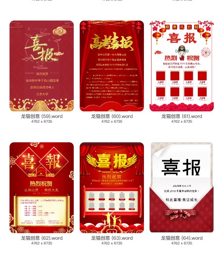 图片[23]-2023企业公司销售业绩word模板高考大捷军令喜报海报PSD设计素材-大怪兽分享