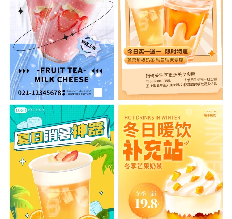 图片[23]-奶茶果汁饮品奶茶店冰淇淋广告新品宣传促销海报模板psd设计素材-大怪兽分享