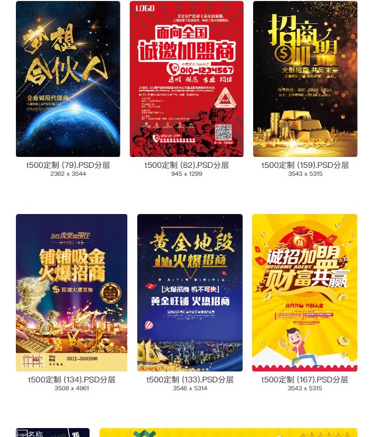 图片[23]-招商加盟海报创意商铺房地产宣传单页广告DM设计模版PSD分层素材-大怪兽分享