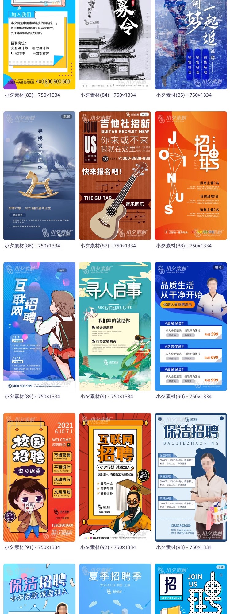 图片[36]-公司企业人才职务招聘手机UI启动页移动界面海报配图PSD/AI素材-大怪兽分享