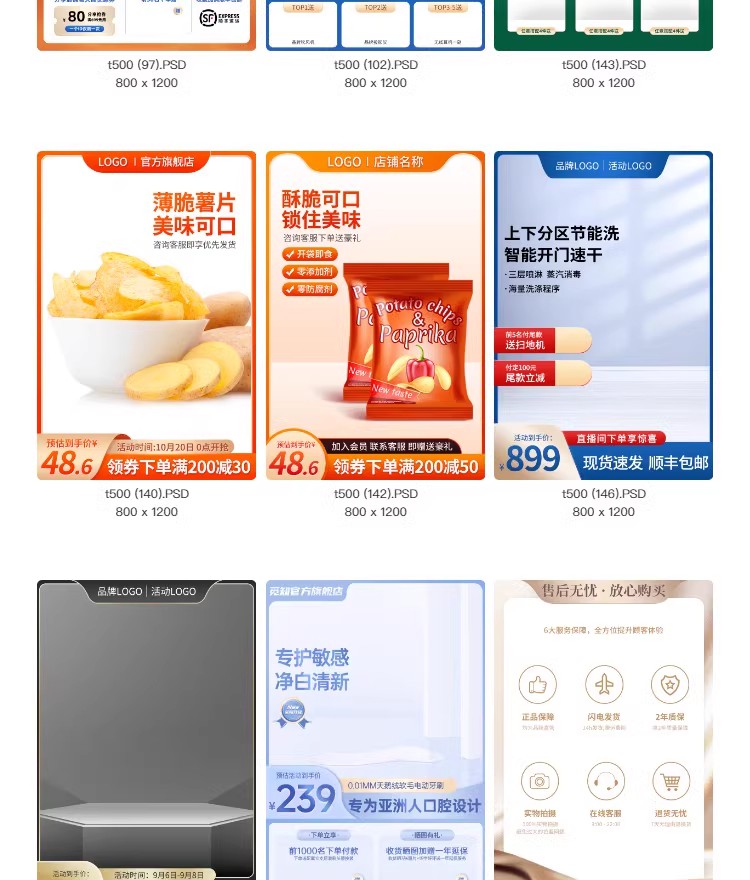 图片[23]-电商主图促销天猫淘宝活动折扣边框装修美工背景模板PSD设计素材-大怪兽分享