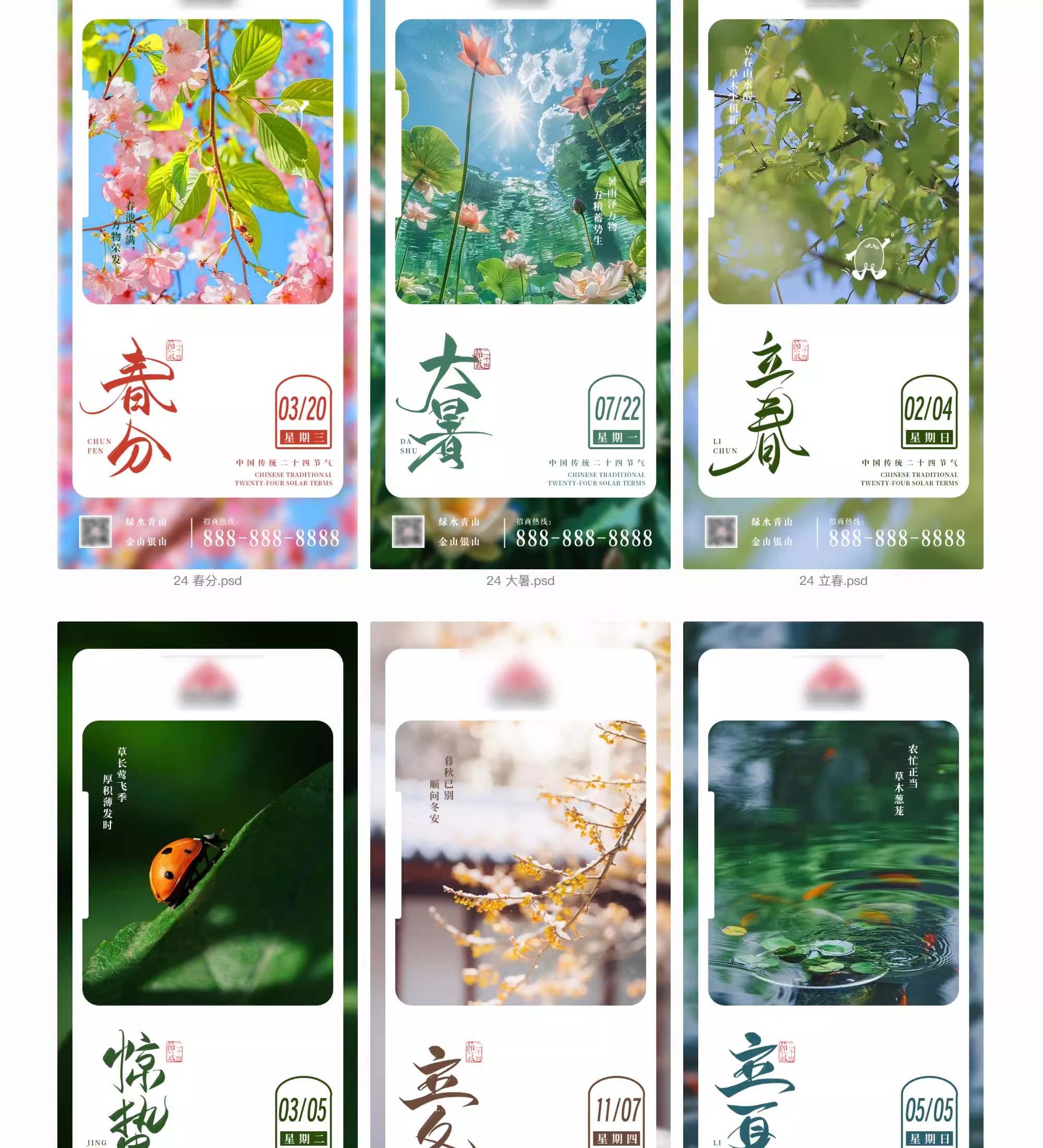 图片[24]-唯美二十四24节气海报国风祝福宣传广告促销活动模板PSD设计素材-大怪兽分享