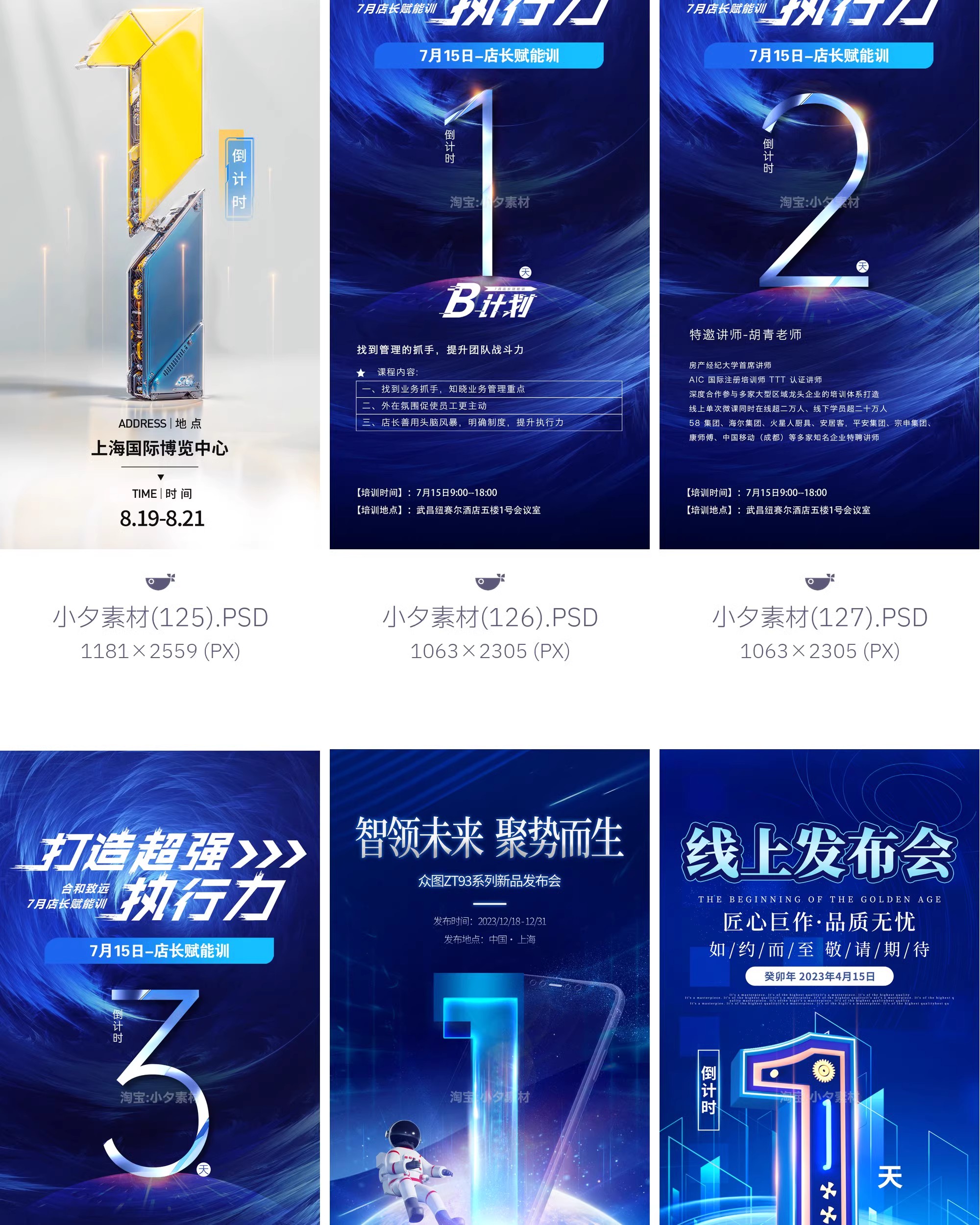 图片[37]-地产电商宣传促销活动新品上市发布会倒计时海报模板PSD设计素材-大怪兽分享