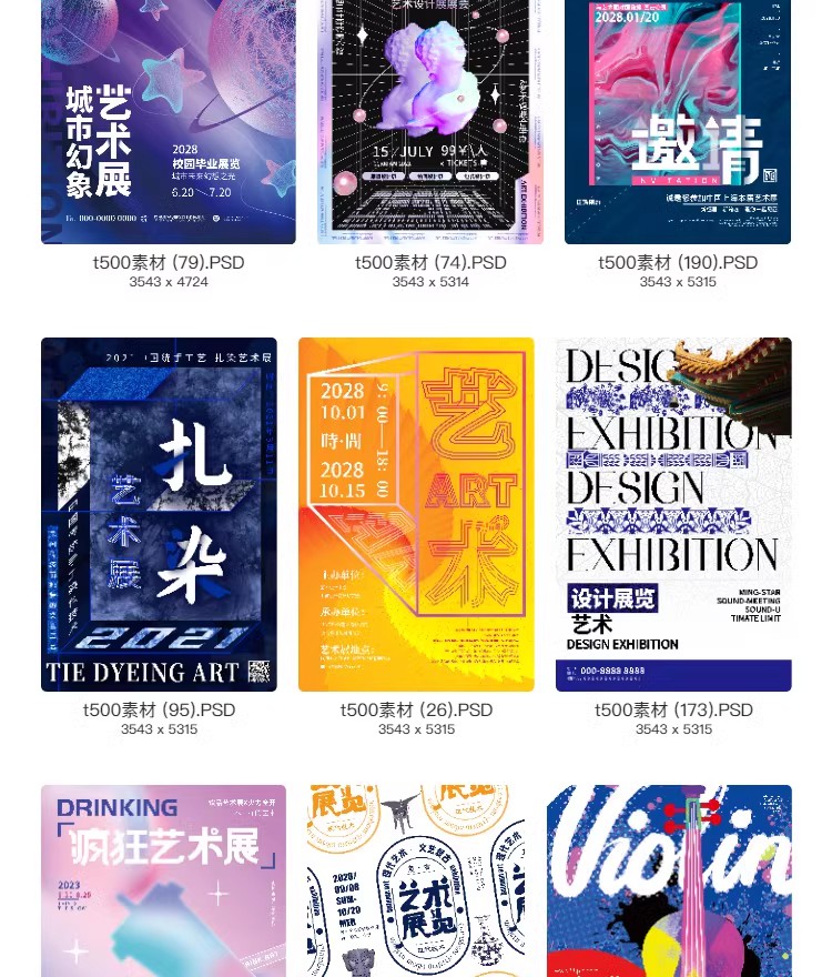 图片[24]-艺术展毕业展设计周画展摄影活动插画PSD海报源文件ai视觉模板-大怪兽分享