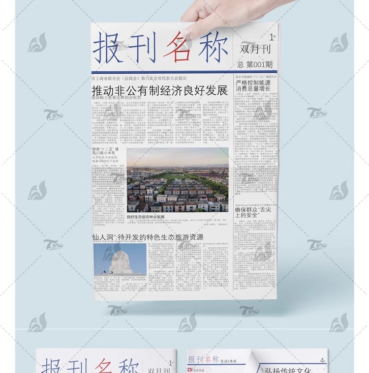 图片[24]-企业集团校园学校报刊报纸杂志周刊读物简报排版word文档设计素材-大怪兽分享