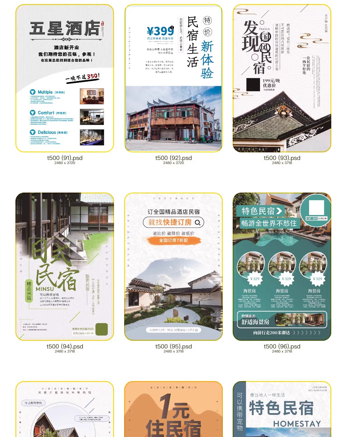 图片[24]-特色民宿客栈酒店度假海报活动宣传打折创意海报模板PSD设计素材-大怪兽分享