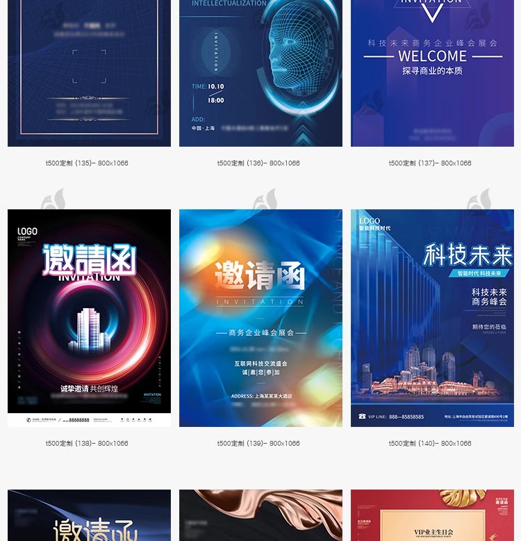 图片[24]-公司企业科技邀请函互联网峰会年会面试海报设计诚邀素材PSD模板-大怪兽分享