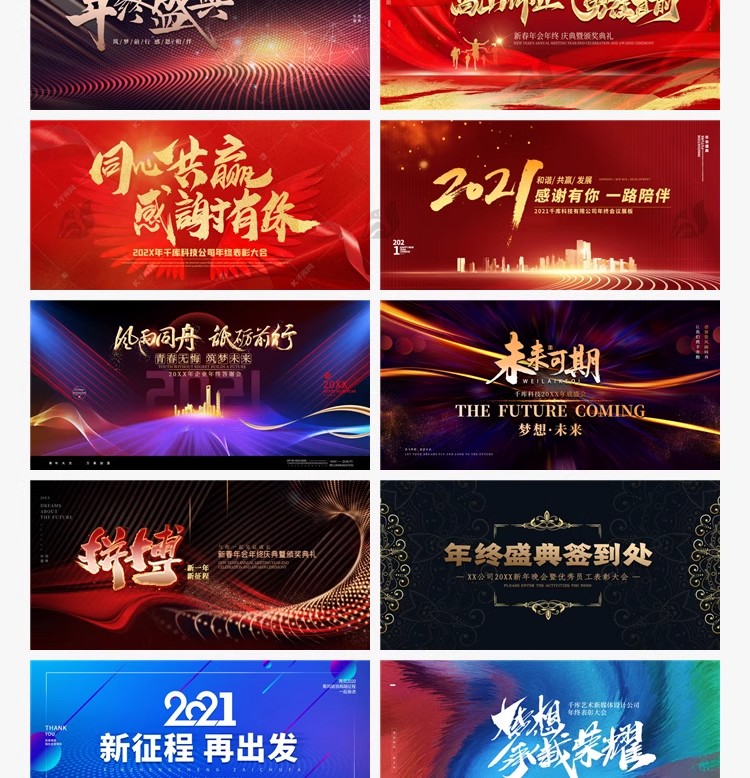图片[24]-企业公司年会颁奖签到处 科技会议发布会展板背景PSD设计素材模板-大怪兽分享