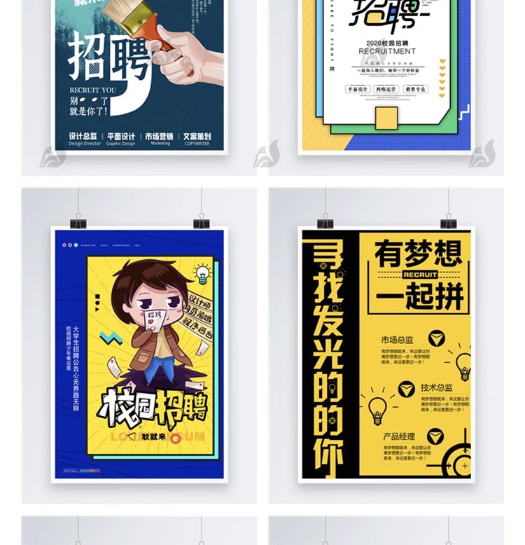图片[24]-公司企业单位招聘展架word广告海报ai单页设计cdr素材海报psd模板-大怪兽分享