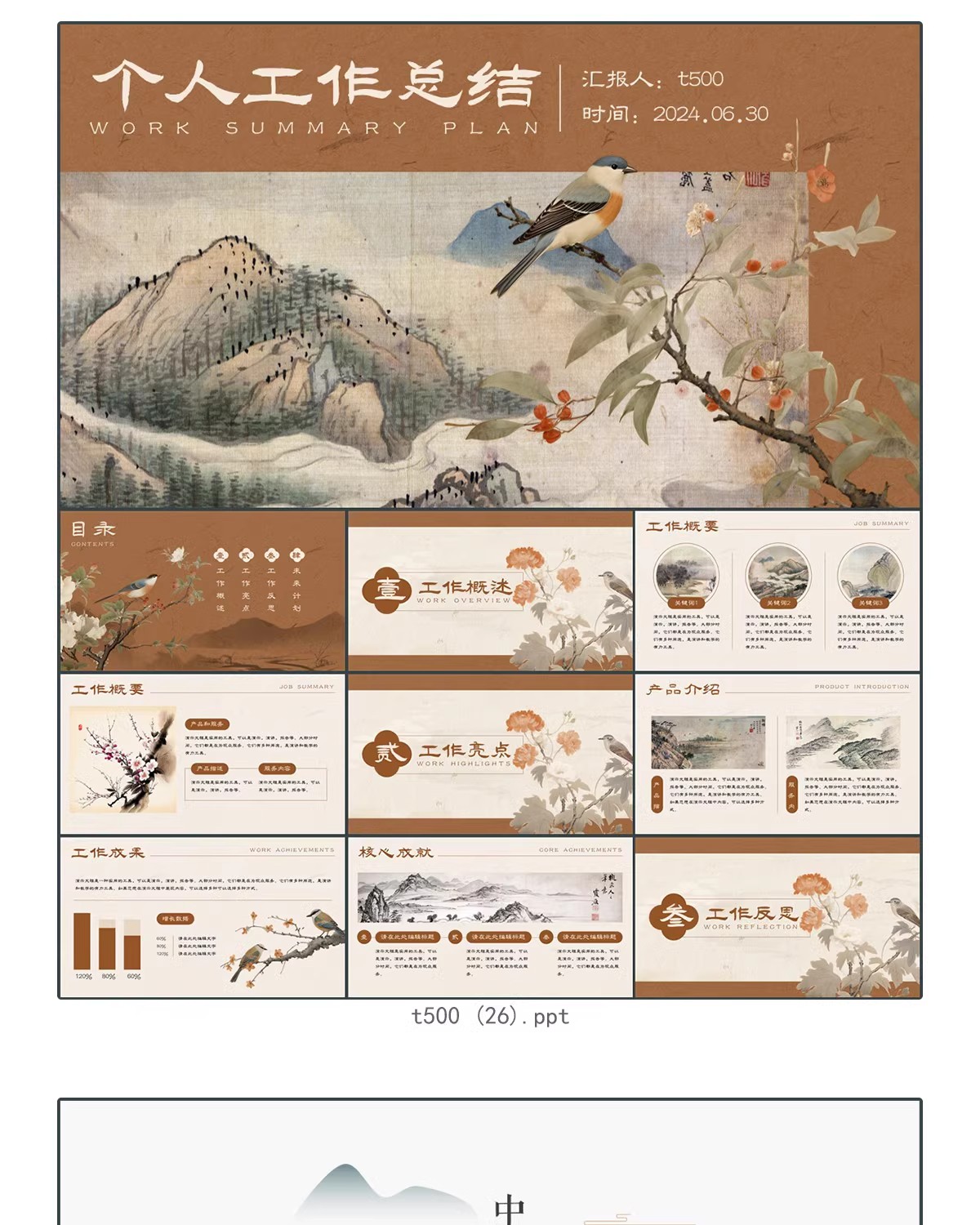 图片[24]-新中式古风素雅中国风工笔古朴PPT模板创意文艺水墨计划总结素材-大怪兽分享