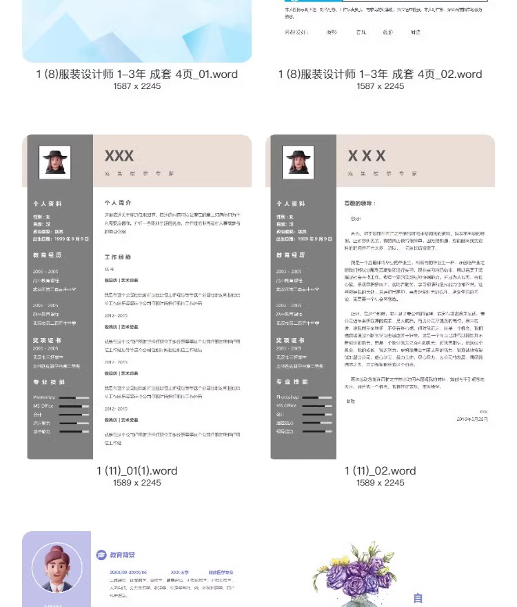 图片[24]-个人求职简历介绍电子版封面应届毕业生表格模板word可编辑wps-大怪兽分享