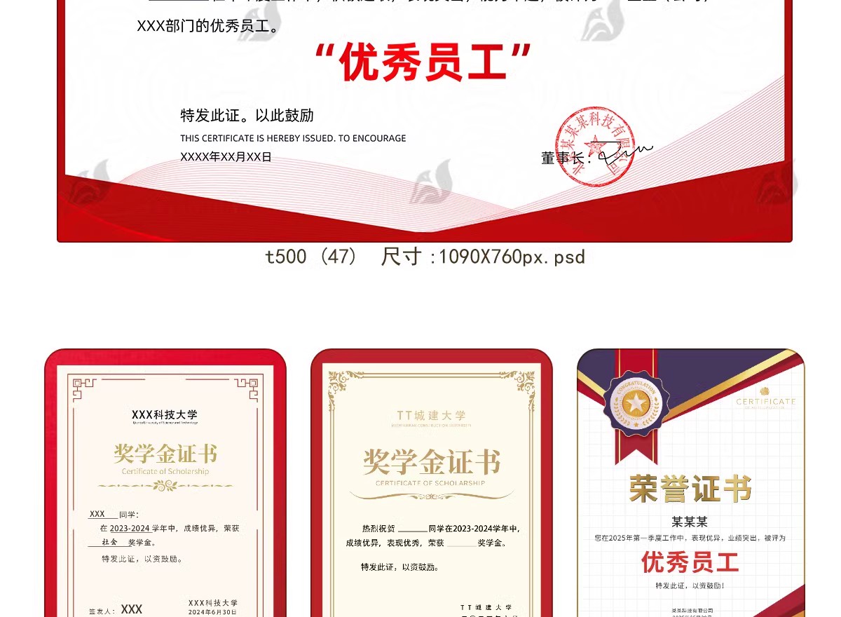 图片[23]-荣誉证书学生奖状授权证书聘书表扬信获奖模板PSD/ai/cdr设计素材-大怪兽分享