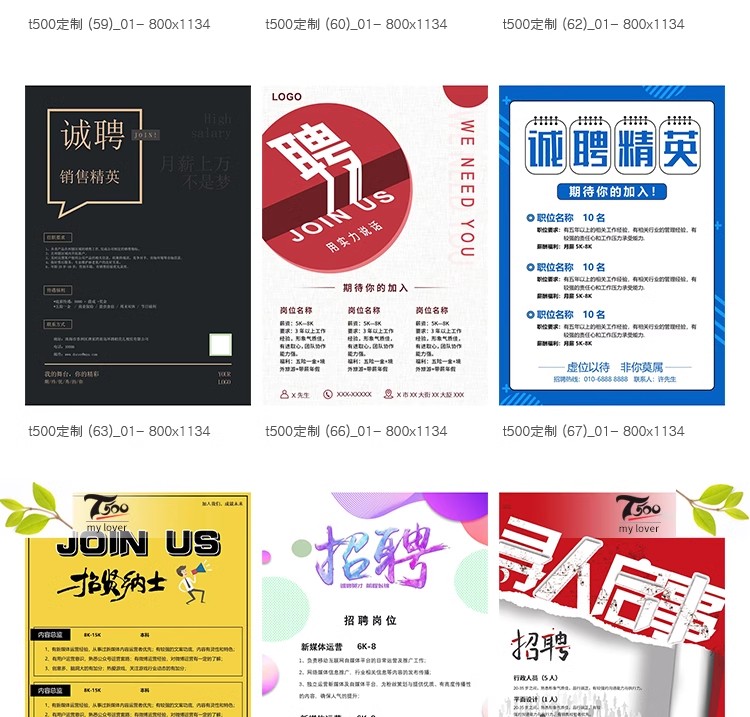 图片[24]-公司单位招工会招聘海报电子文档word模板WPS广告宣传单设计素材-大怪兽分享