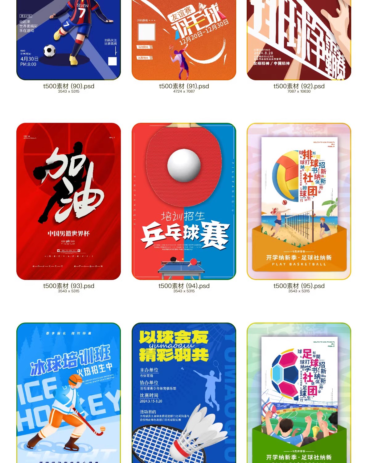 图片[24]-大学生校园社团招新海报学生会纳新活动宣传单psd模板设计ai素材-大怪兽分享