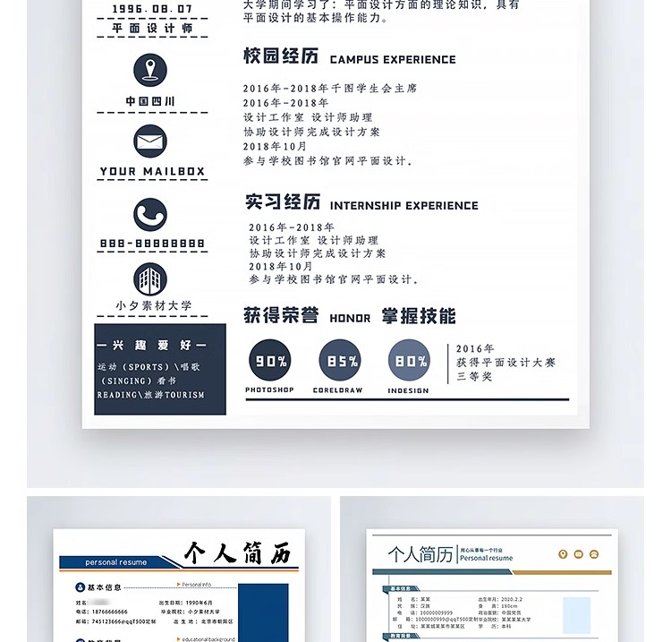 图片[24]-个人求职简历设计师创意模板考研应届毕业生艺术生简约psd素材PS-大怪兽分享