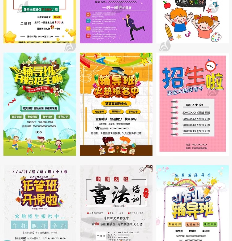 图片[24]-美术英语辅导班托管寒暑假招生海报模板广告活动word设计wps素材-大怪兽分享