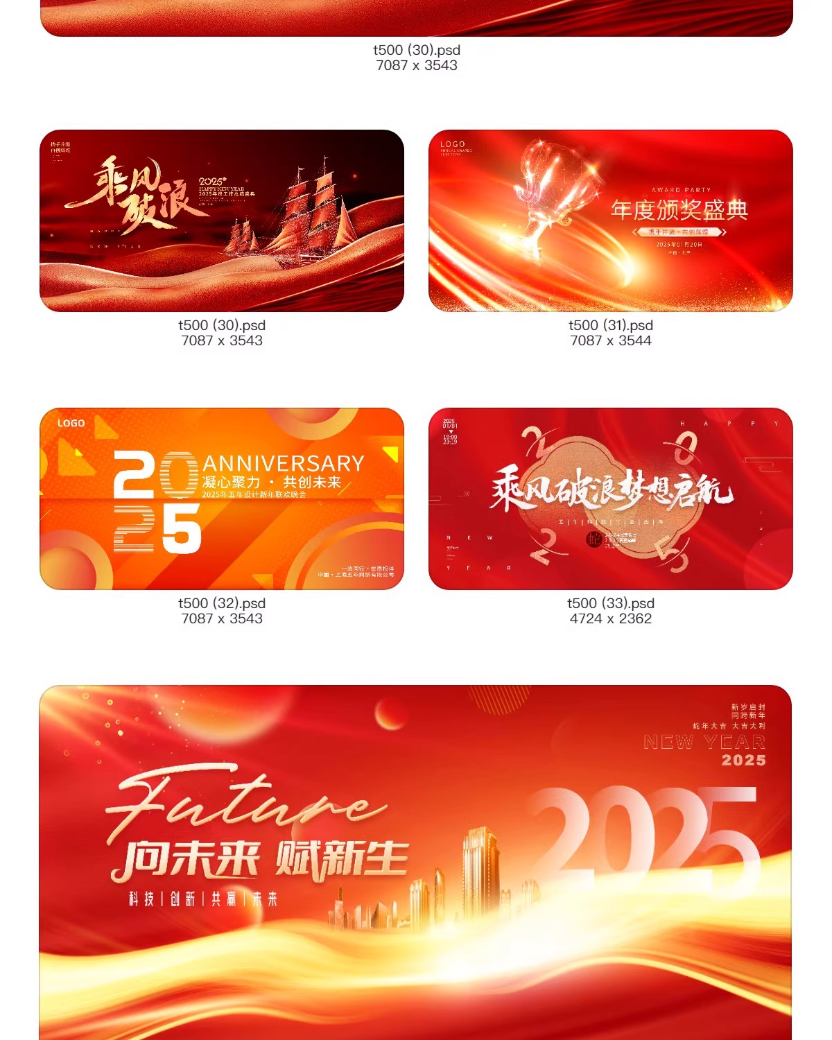 图片[22]-2025企业公司年会科技会议背景kv签到舞台周年庆海报PSD设计模板-大怪兽分享