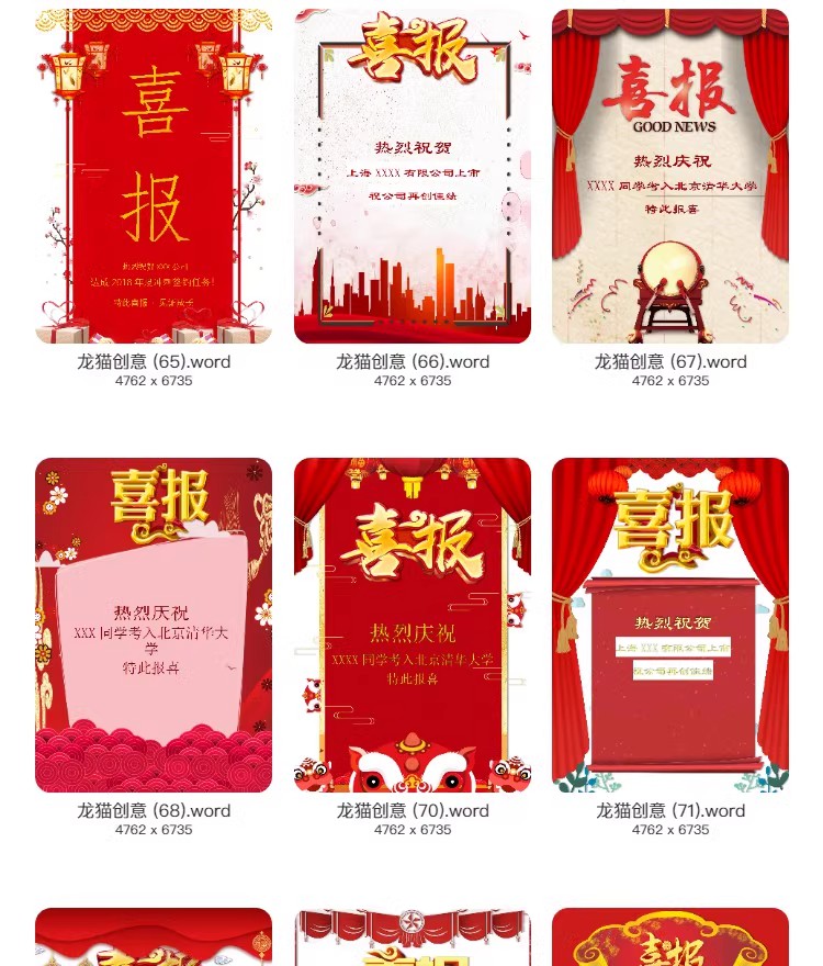 图片[24]-2023企业公司销售业绩word模板高考大捷军令喜报海报PSD设计素材-大怪兽分享