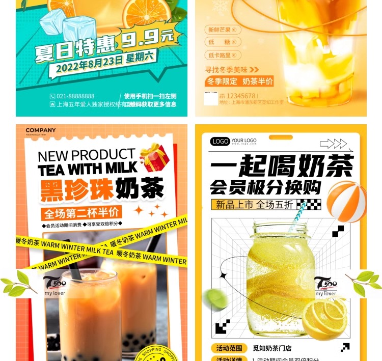 图片[24]-奶茶果汁饮品奶茶店冰淇淋广告新品宣传促销海报模板psd设计素材-大怪兽分享