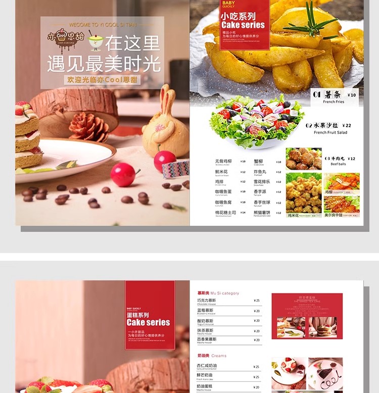 图片[27]-菜单灯箱模板饮品蛋糕奶茶西餐价目表广告菜单模板psd/cdr/ai素材-大怪兽分享