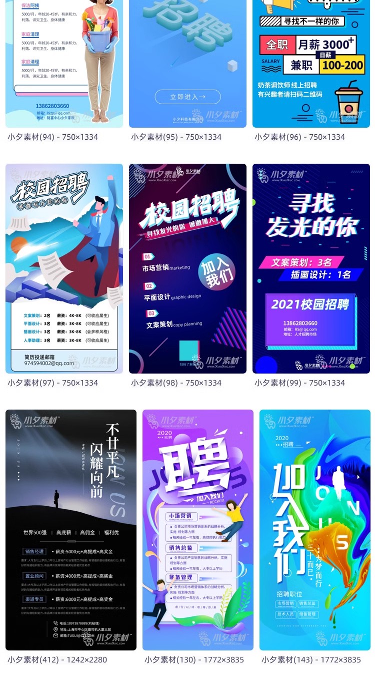 图片[37]-公司企业人才职务招聘手机UI启动页移动界面海报配图PSD/AI素材-大怪兽分享