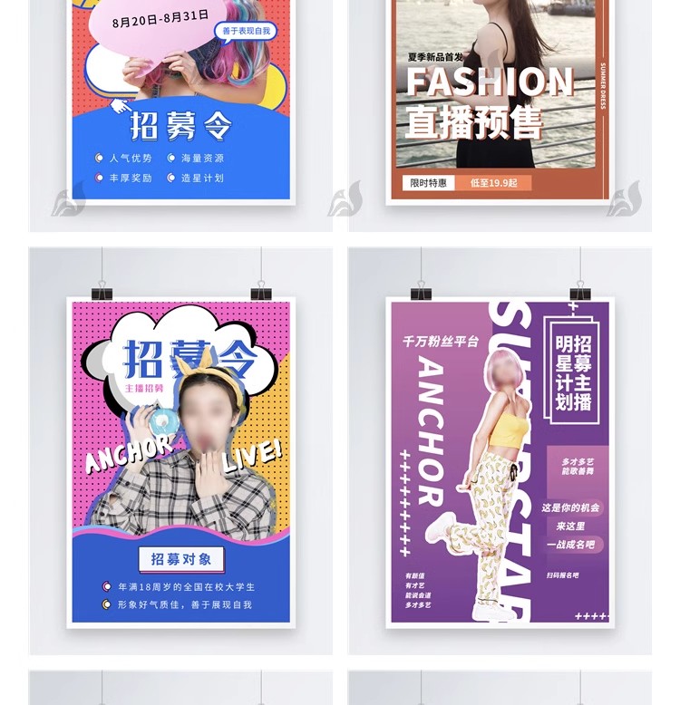 图片[24]-网红直播招募带货电商秒杀活动宣传人物介绍海报PSD设计素材模板-大怪兽分享