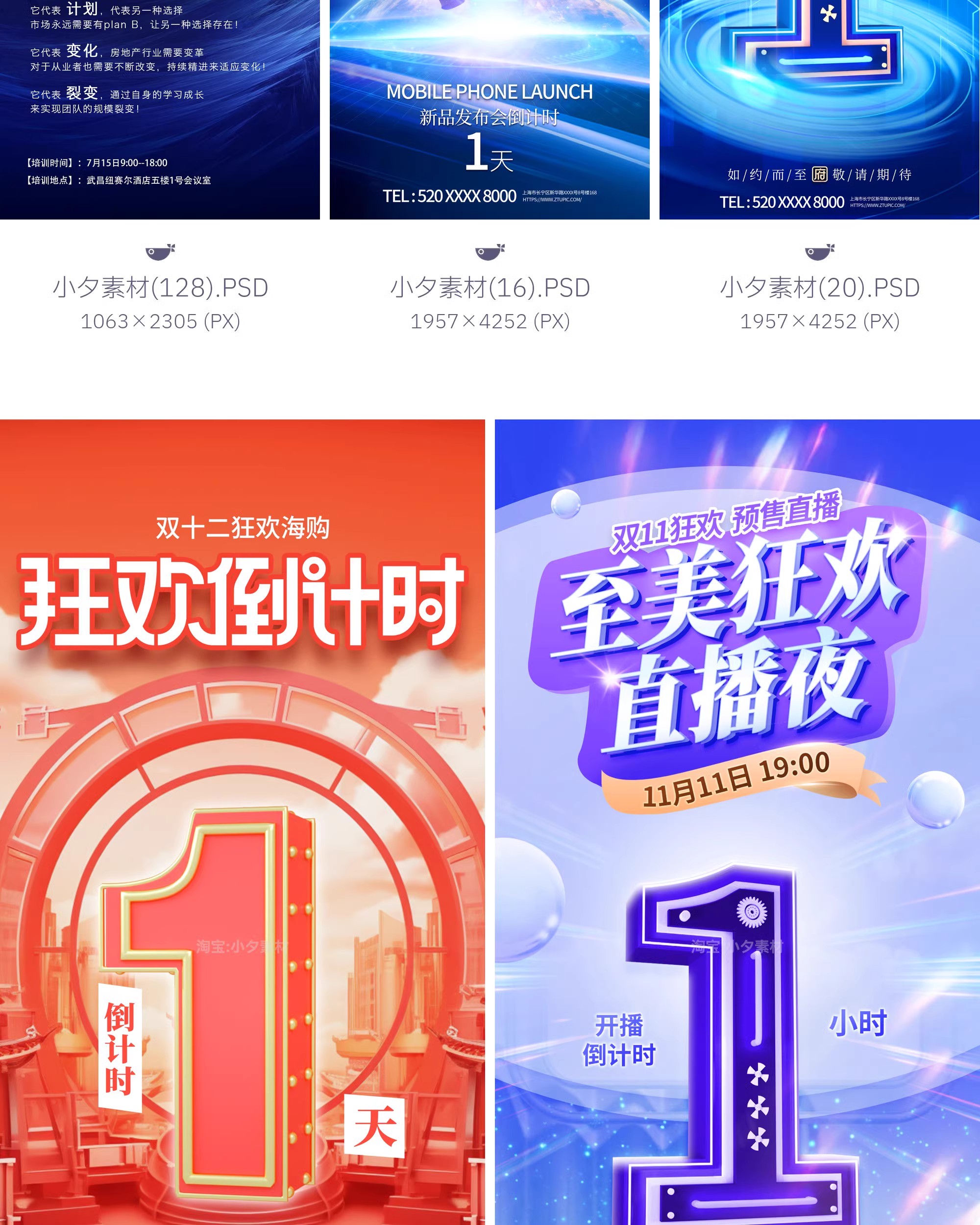 图片[38]-地产电商宣传促销活动新品上市发布会倒计时海报模板PSD设计素材-大怪兽分享