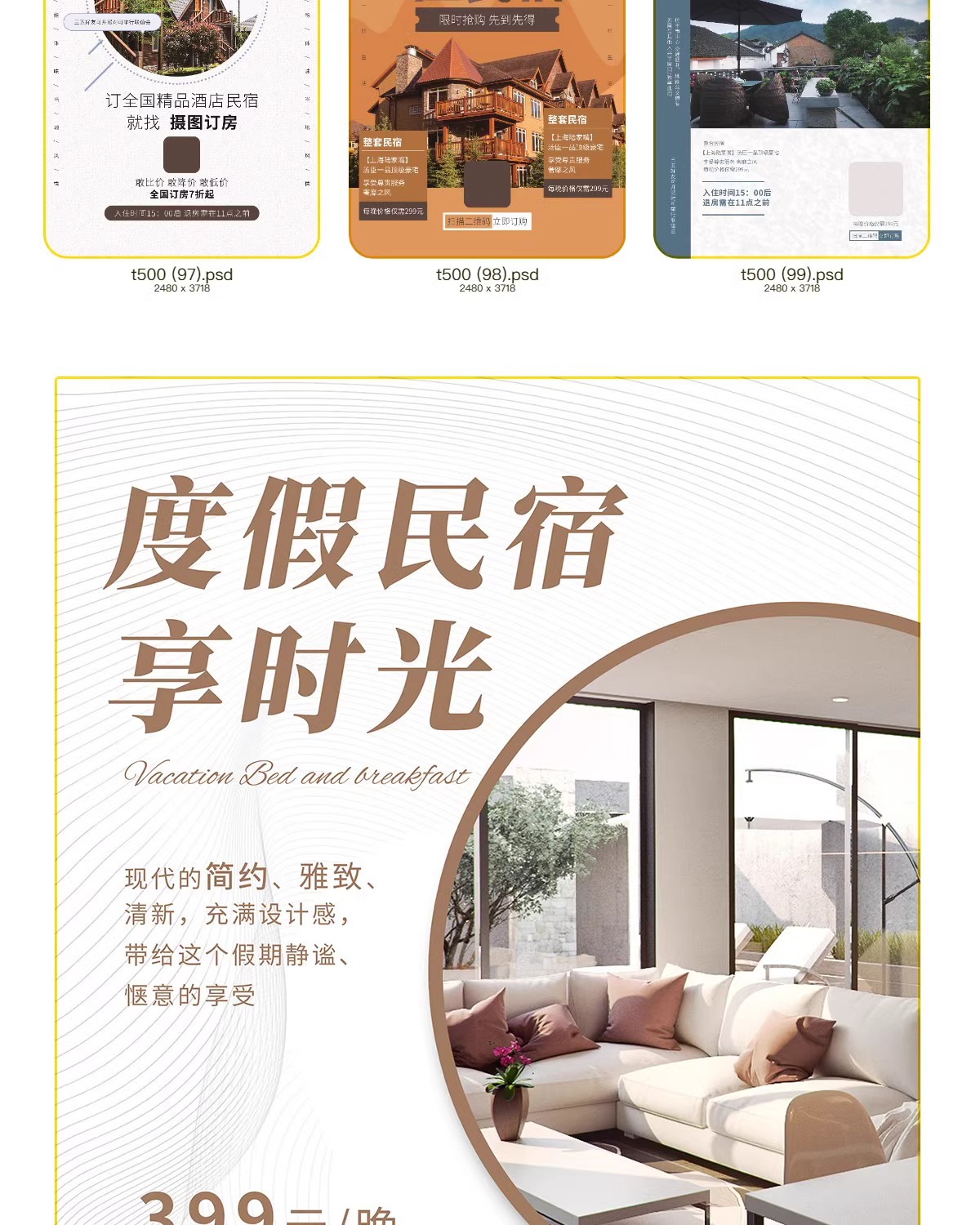 图片[25]-特色民宿客栈酒店度假海报活动宣传打折创意海报模板PSD设计素材-大怪兽分享