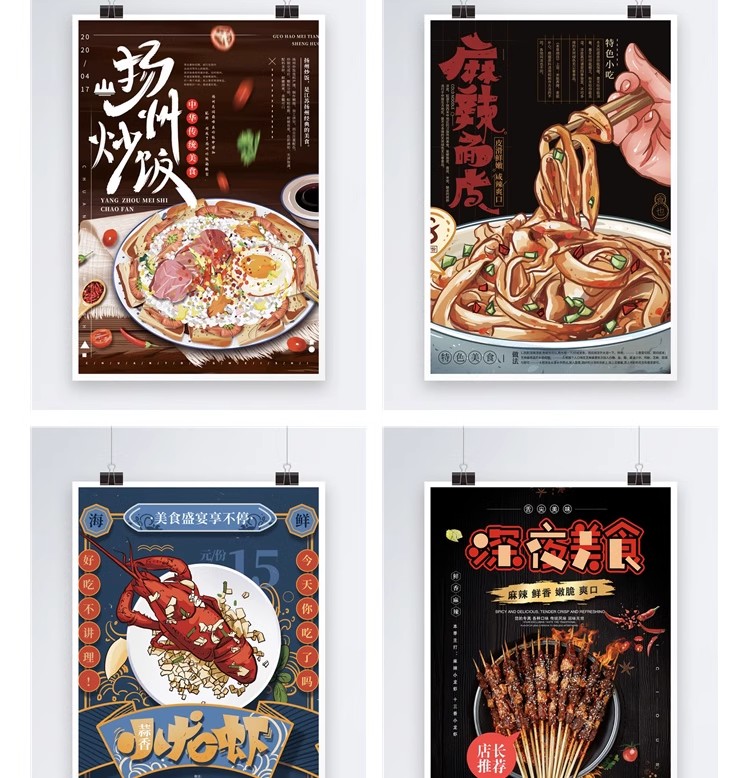 图片[25]-中华传统美食海报素材PSD地域地方火锅麻辣烫小龙虾烧烤烩面模板-大怪兽分享