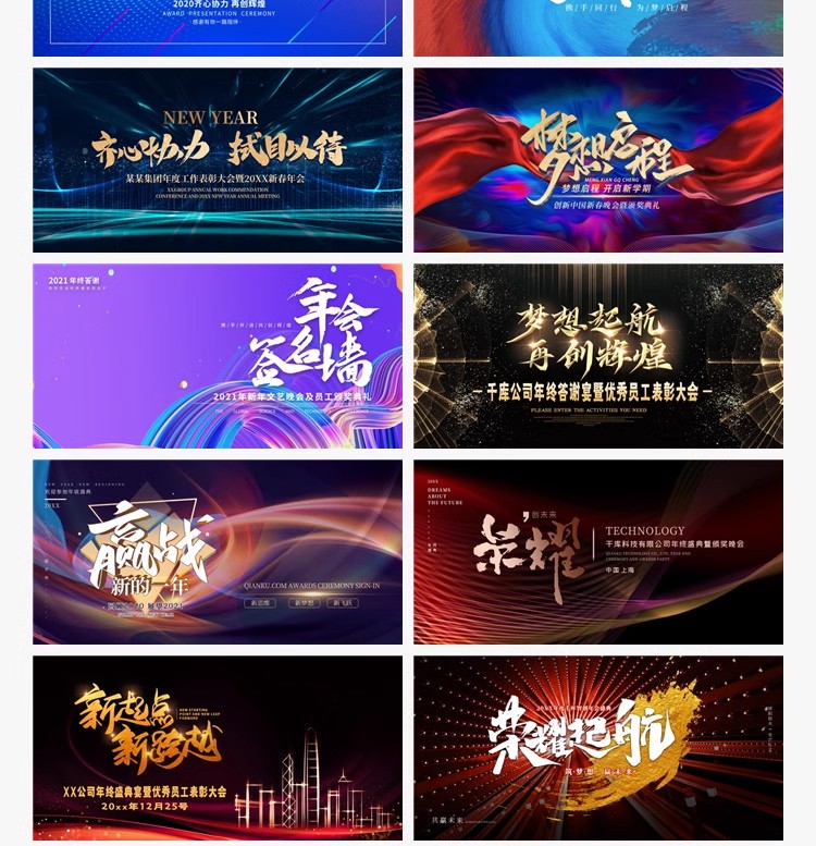 图片[25]-企业公司年会颁奖签到处 科技会议发布会展板背景PSD设计素材模板-大怪兽分享