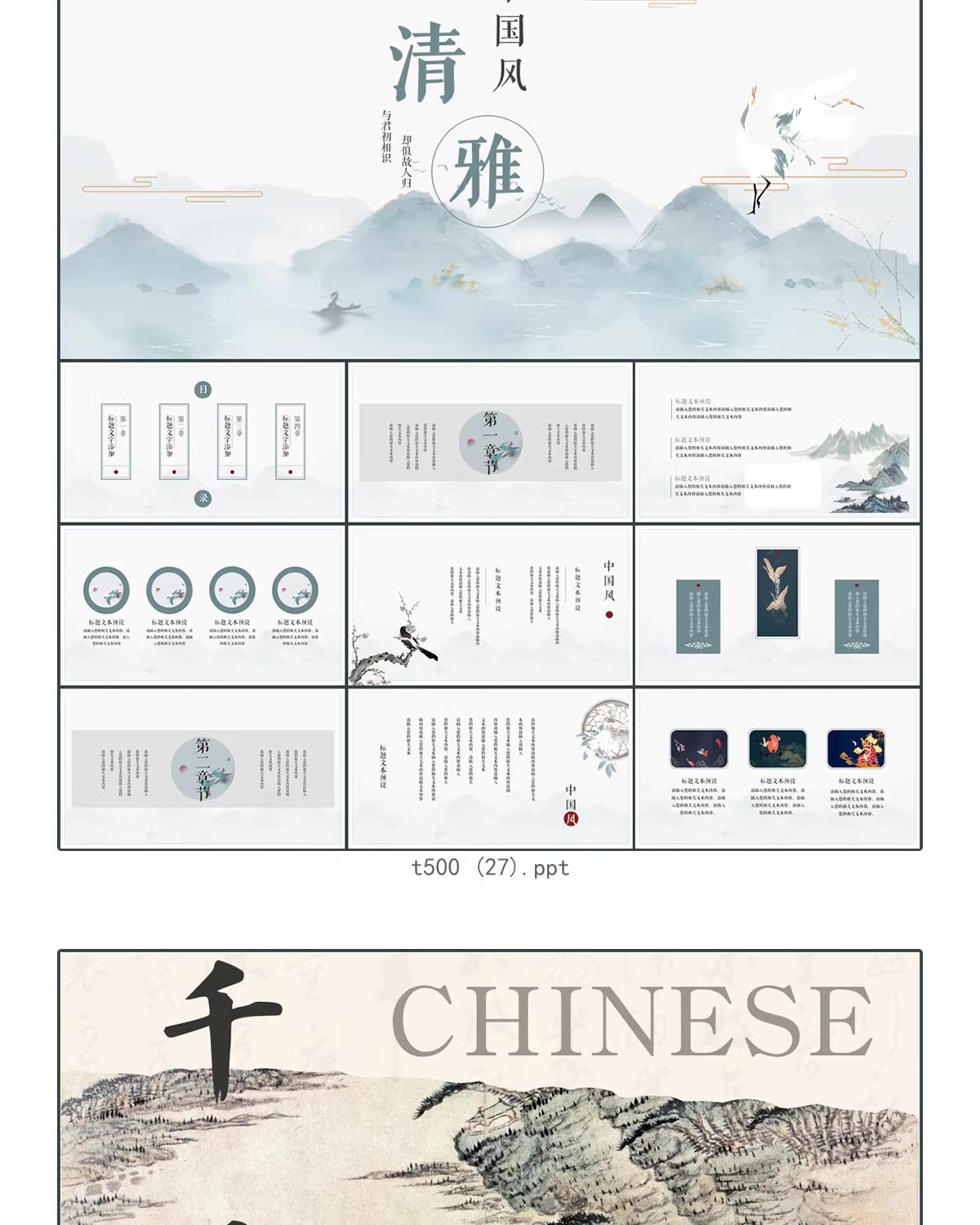 图片[25]-新中式古风素雅中国风工笔古朴PPT模板创意文艺水墨计划总结素材-大怪兽分享