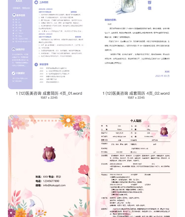 图片[25]-个人求职简历介绍电子版封面应届毕业生表格模板word可编辑wps-大怪兽分享