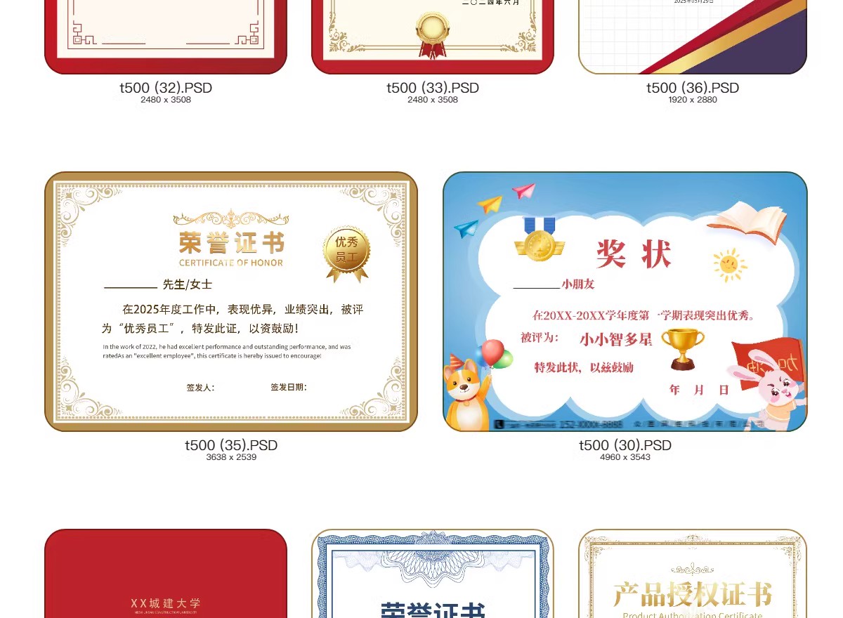 图片[24]-荣誉证书学生奖状授权证书聘书表扬信获奖模板PSD/ai/cdr设计素材-大怪兽分享